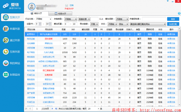 交换友情链接的方法和注意事项