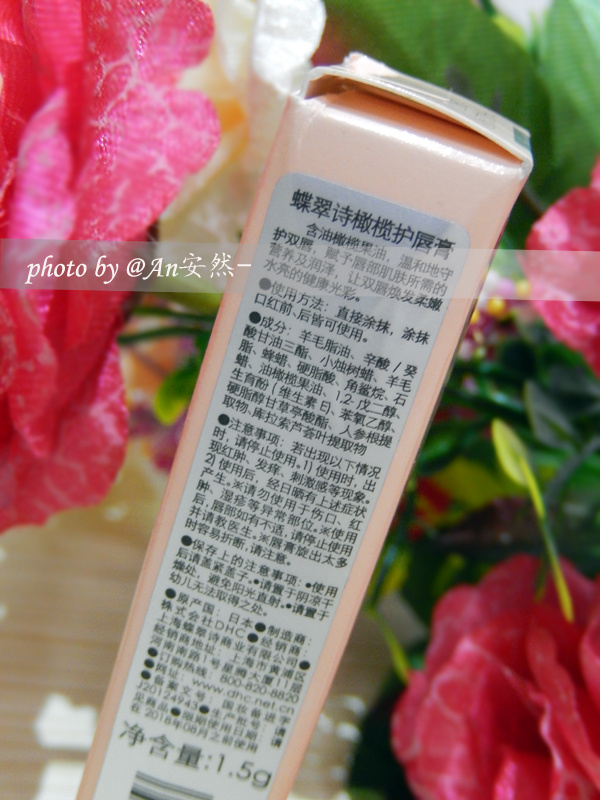 【an安然】娇滴嫩唇 蝶翠诗橄榄护唇膏