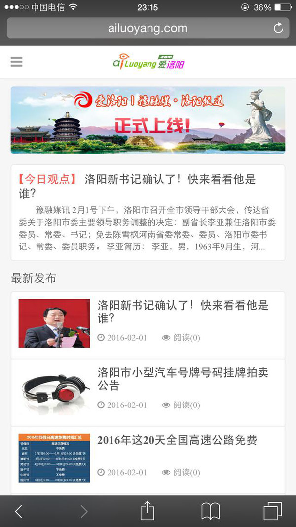 爱洛阳｜豫融媒·洛阳频道网站上线啦！
