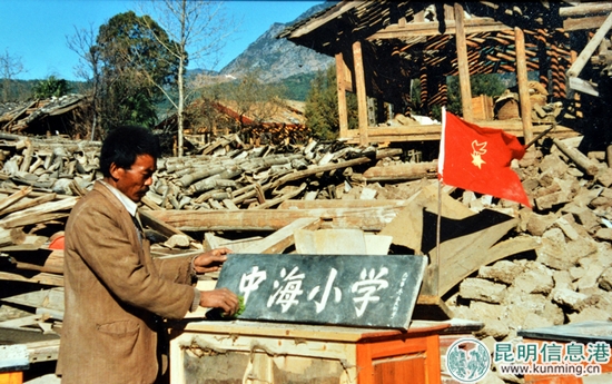 纪念云南丽江大地震20周年 昆明信息港独家影像回放(组图)中海小学