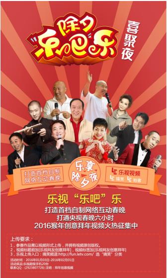 乐视除夕