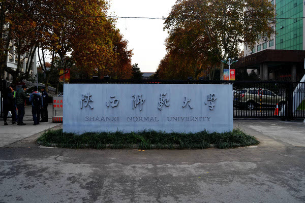 陕西师范大学:冬意秋浓的高校