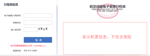 机票费用报销有猫腻,一张图看懂行程单
