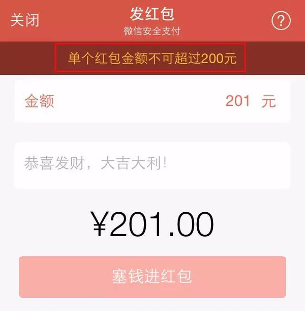 用微信发红包 最大金额是 200元 如果你突然收到 666元或888元大红包