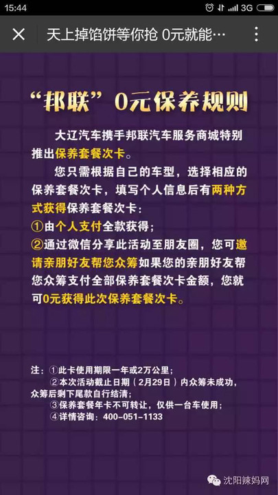 天上掉馅饼等你抢,0元汽车就能保养!