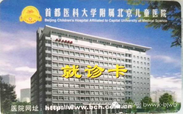 注意啦:北京儿童医院严
