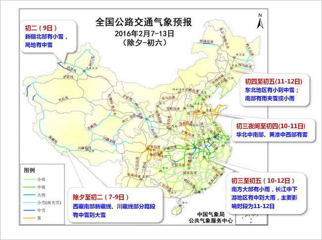 中央气象台发布春节假日期间天气及影响预报(