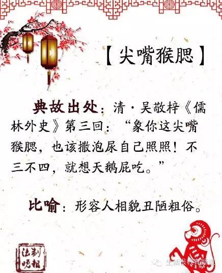 尖什么猴什么的成语_成语故事简笔画