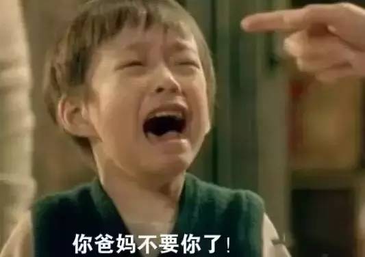 请不要跟孩子说:"你妈妈不要你了"