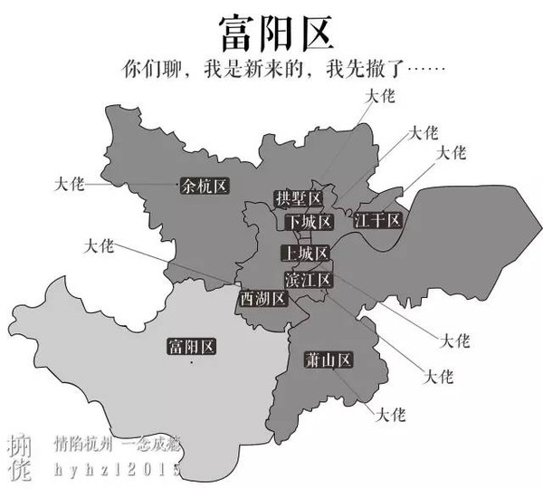 呐~其实吧~~杭州各大区还是挺团结的,作为多次更改划分行区县的