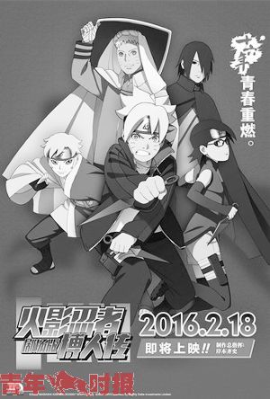 《火影》《圣斗士》大电影确定2月引进(图)