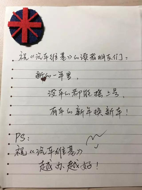 33位汽车媒体人为【汽车维基】献上手写新春祝福！