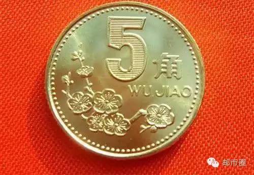 梅花5角硬币可卖10万价值不翡哪一年最值钱呢？