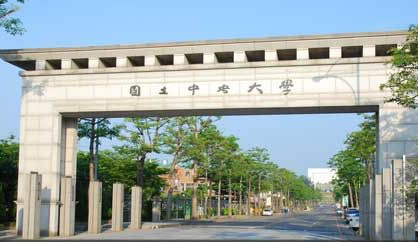 7.台湾中央大学