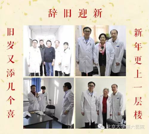 北京大学第六医院院领导给医院职工拜年