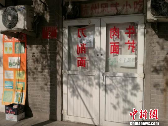 临近春节，空城北京的北京不少小饭馆提前歇业。图为西城区三里河三区一家已关门的春节<strong></strong>面馆。 张尼 摄