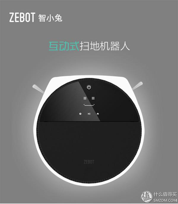 一只蠢萌扫地机器人的自白:你好,我是智小兔!