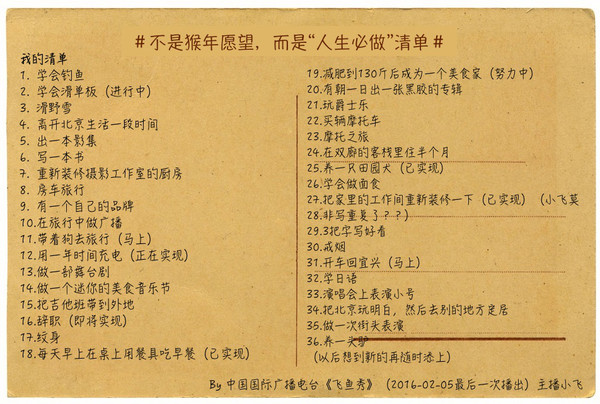 抢完红包,谈谈你的人生必做清单