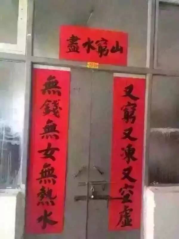 过年了,邻居家贴的「对联,差点没把我笑死!