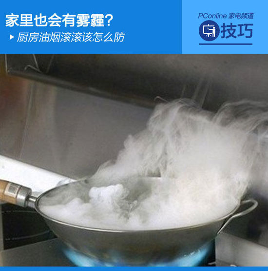 家里也会有雾霾?