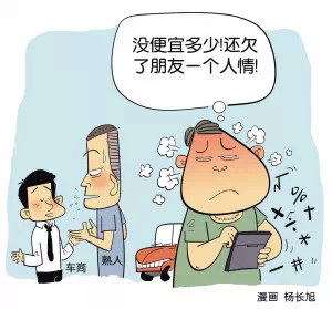 别傻了 托关系买车不仅欠人情价格还更贵!