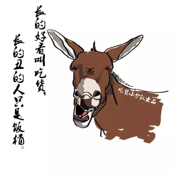 6长的好看叫吃货,长的丑的人只是饭桶.