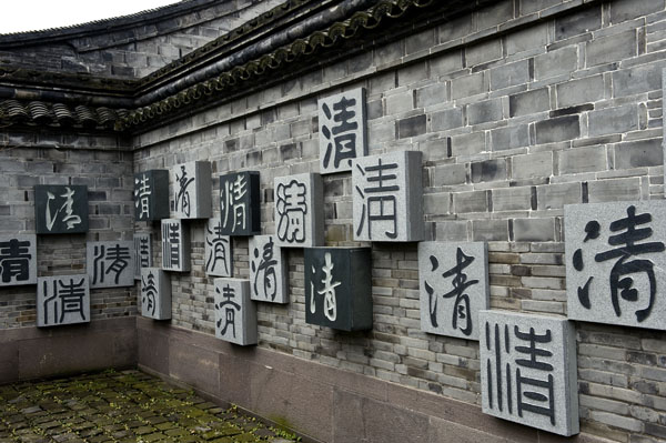 为探索党风廉政宣传教育的新途径,浙江宁波依托慈城千年古县衙,挖掘慈城古县衙的传统廉政文化资源,于2005年12月建成廉政主题文化园,起名为清风园。