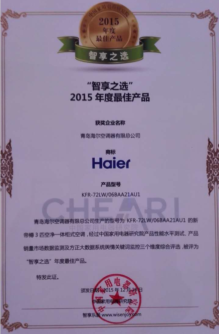 “智享之选”2015年度最佳产品是中国智慧家庭大会向消费者推荐的值得购买的家电产品。为保证奖项的权威性,对消费者负责,入选产品均要在实验室进行真实数据测试,并根据最新国家标准做最严格的筛选和检测,再结合产品销量数据及方正集团提供的消费者舆情做综合评选<b