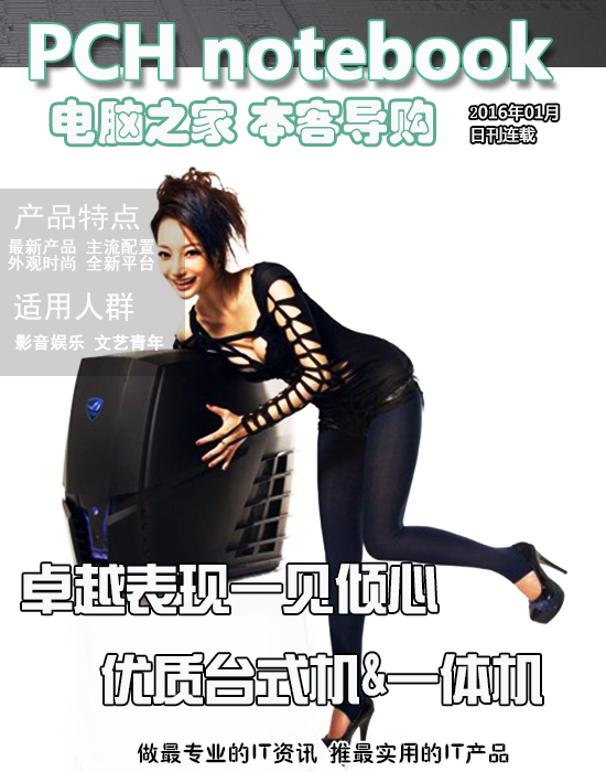 而对于生活中,必须品的选购,外观表现都很重要,不仅要实用便捷,还要美观大方,目前一体机在市场上热度不减,还有一些身材娇小的台式电脑也很受青睐,今天就和朋友一起去看看那些表现让人一见倾心的产品吧。