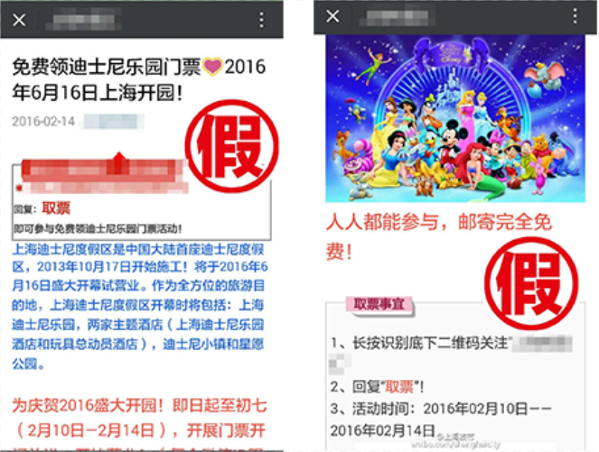 网传可免费领上海迪士尼门票为假消息官方辟谣