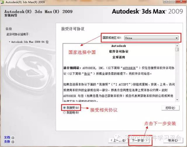 3dmax2009简体中文版安装教程,破解方法