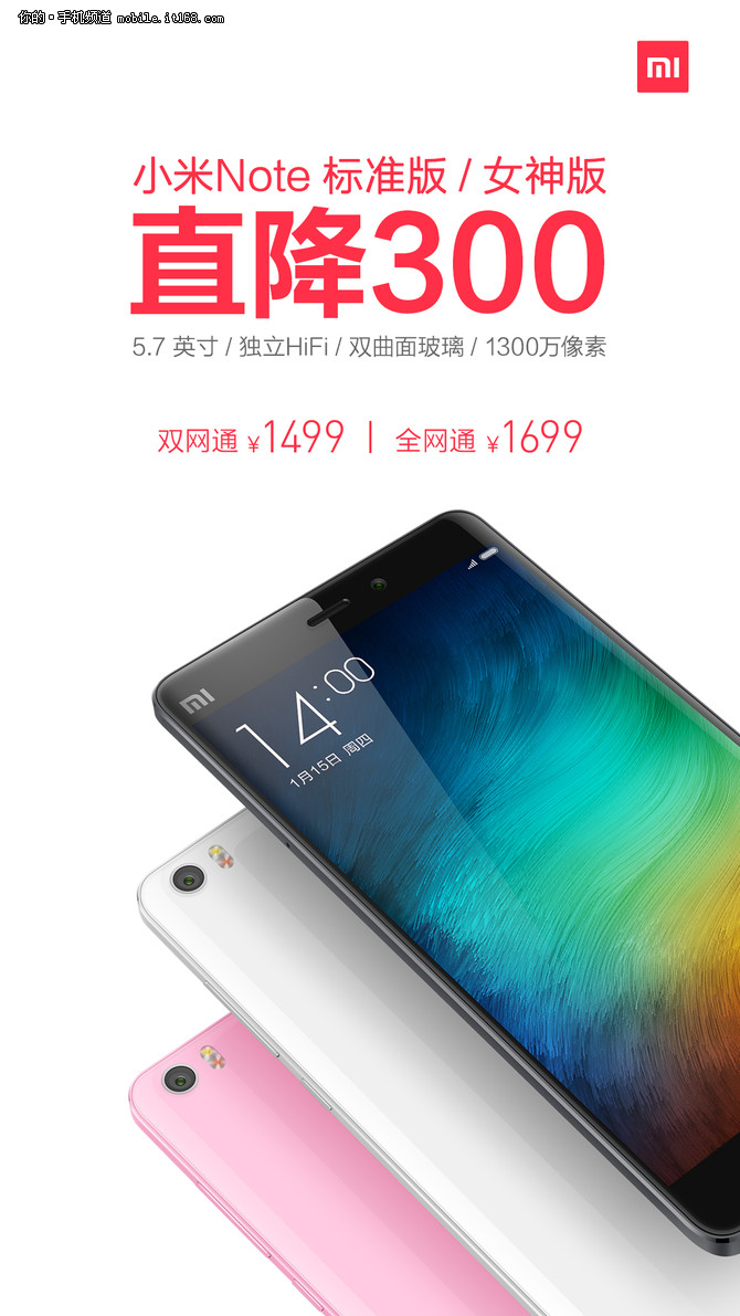 小米Note女神版正面