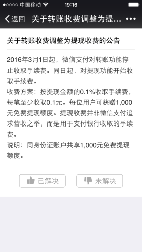 截图来源于微信公告