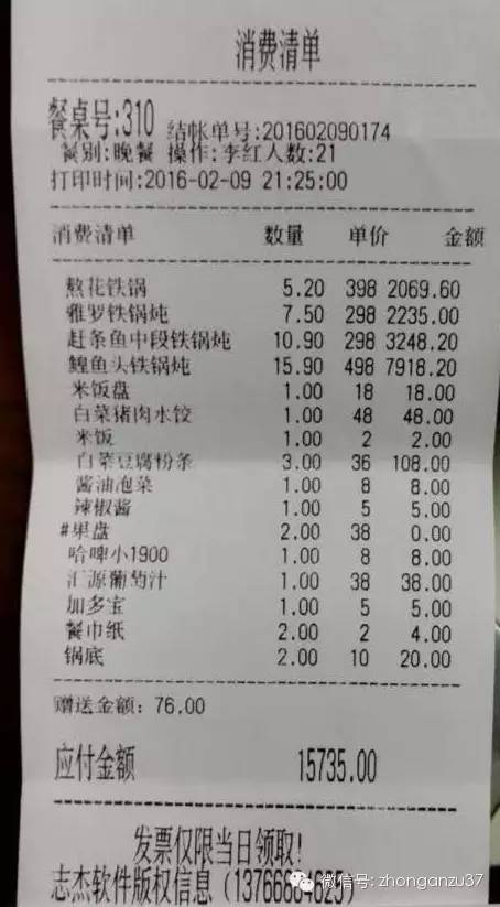 王女士一行账单。