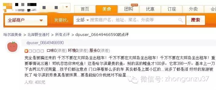 哈尔滨再现“万元鱼” 当地司机常推荐涉事鱼店