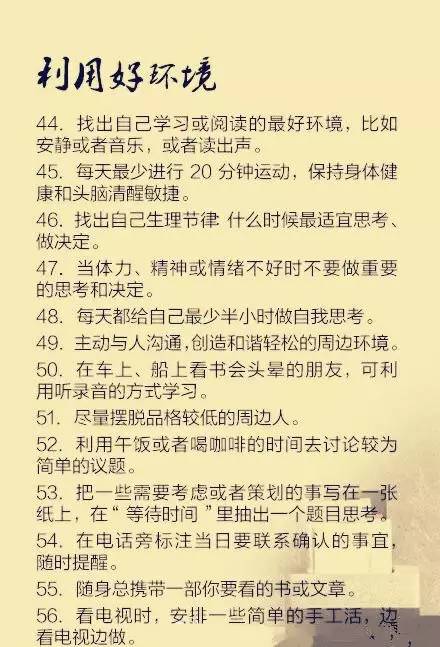 一位清华学生的100条学习建议!,被清华北大退