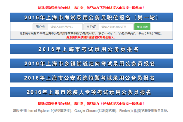 2016上海市公务员职位表岗位报名考生填报注