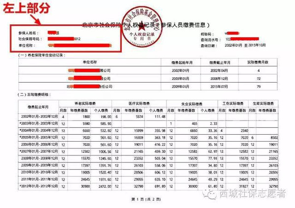 10分钟教你看懂社保权益记录(北京)