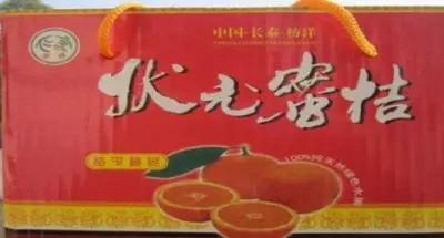 中国福建(漳州)地理标志产品之52:长泰状元蜜桔