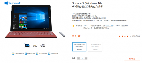 微软Surface 3大降价：最高优惠1500元