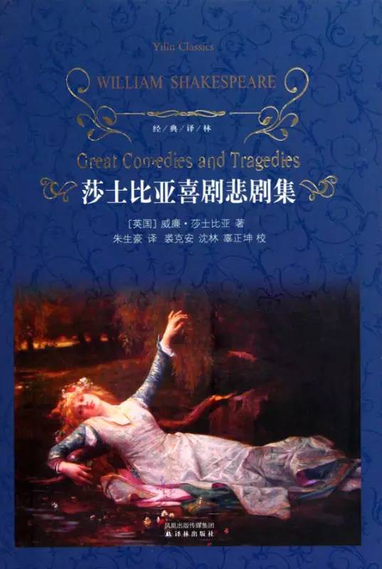 莎士比亚喜剧悲剧集(英)莎士比亚 人类最伟大的戏剧天才。（马克思） 他的