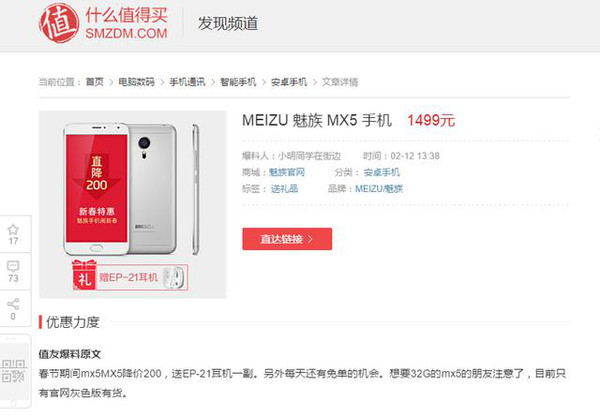 既生MX5何生红米Note3?魅族历史低价意欲何