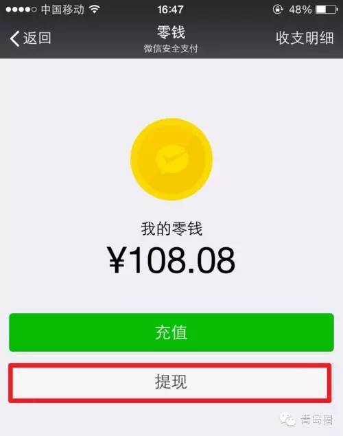微信余额图片1000,微信余额图片1000零钱 青岛人注意:微信提现要收费了!你以后还会用吗?