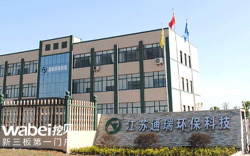 椰壳活性炭生产商通瑞环保申请新三板挂牌上市挖贝网wabei.cn配图