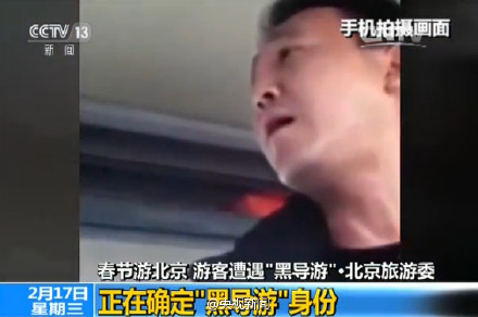 北京黑导游辱骂游客:你是不是想死