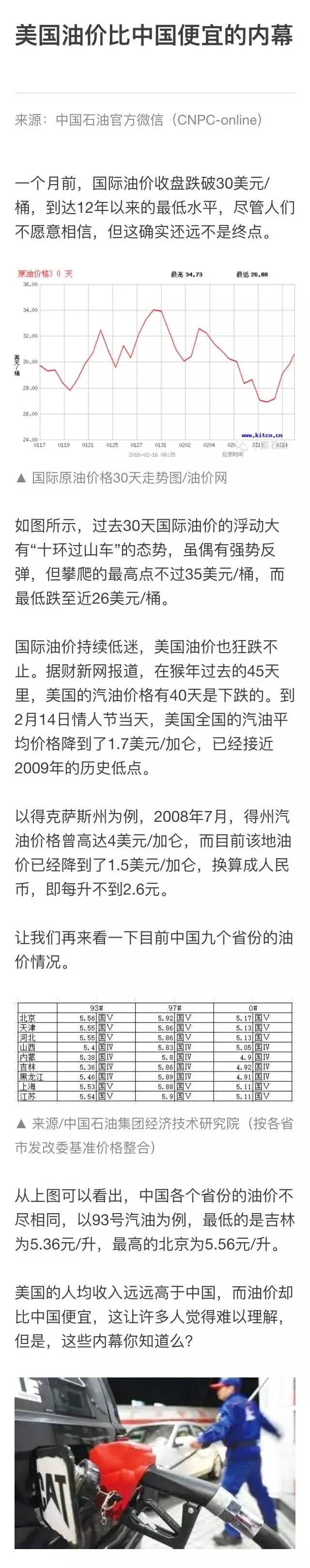 中石油官方回应“为什么美国油价比中国便宜”