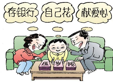 如何利用压岁钱培养孩子财商?