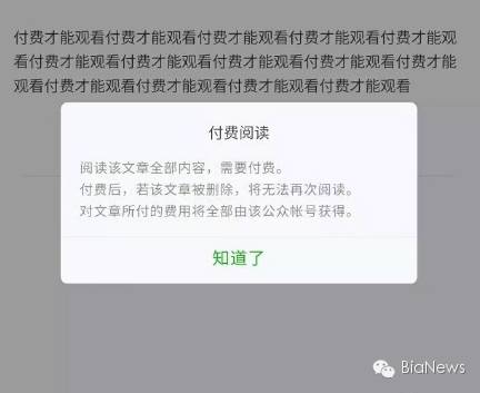 如果付费才能看这篇文章,你会掏腰包么?