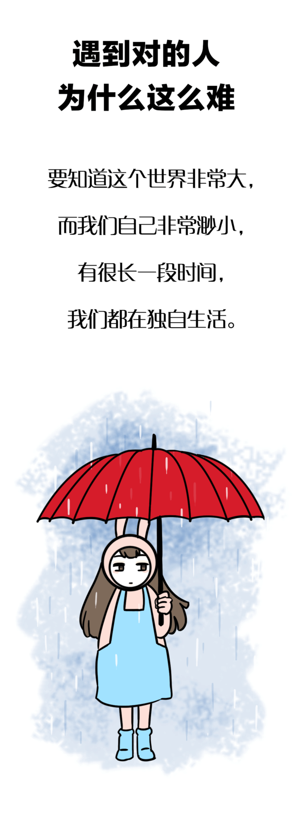 遇到对的人为什么这么难?