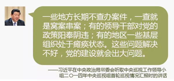 有的党组织没有把党要管党、从严治党的政治责任担当起来,党员领导干部党的观念淡薄,组织涣散、纪律松弛。一些地方长期不查办案件,一查就是窝案串案;有的领导干部对党的政策阳奉阴违;有的地区一些基层组织处于瘫痪状态。这些问题解决不好,党的建设就会出大问题。在贯彻三中全会精神的情况下,在开展党的群众路线教育实践活动的情况下,要三令五申,明确“一岗双责”,树立党的观念。